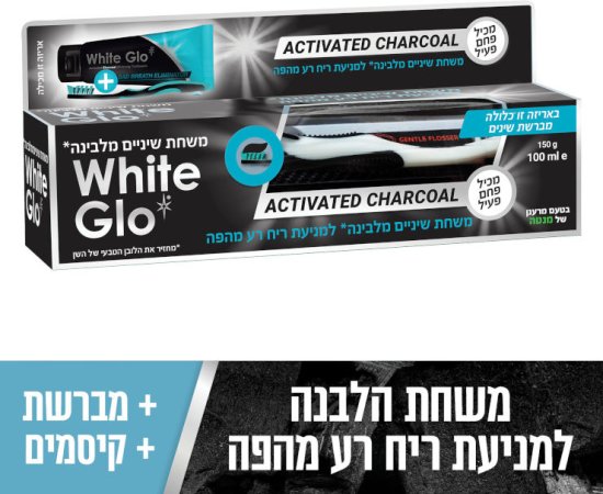 משחת שיניים להלבנה בטעם מנטה עם פחם פעיל למניעת ריח רע מהפה + מברשת שיניים מבית White Glo - נפח 100 מ''ל