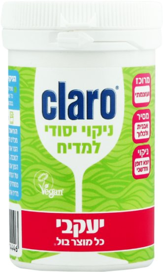 אבקת ניקוי מקצועית למדיח כלים קלרו - במשקל 160 גרם