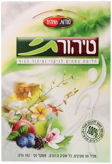 טיהורתי חליטת צמחים לניקוי וטיהור הגוף סודות המזרח - סך הכל 90 שקיקים