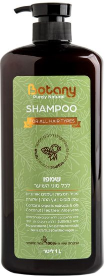 שמפו לכל סוגי השיער בתוספת קוקוס, עץ התה ואלוורה Botany - נפח 1 ליטר