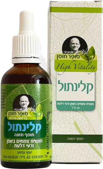 סופר חוסן - קילנתול תמצית צמחים בשמן זרעי דלעת - 50 מ''ל