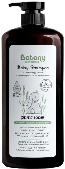 שמפו לתינוק על דמע בתוספת קלנדולה קמומיל ואלוורה Botany - נפח 1 ליטר