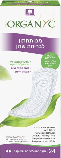 Organyc - מגן תחתון לבריחת שתן קלה - סך הכל 24 יחידות