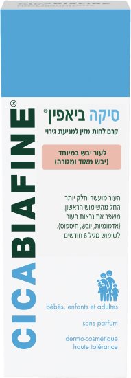 סיקה ביאפין - קרם לחות למניעת גירוי - נפח 200 מ''ל