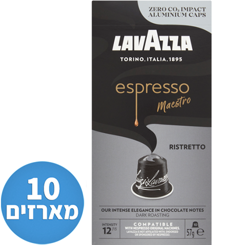 10 מארזים של 10 קפסולות אלומיניום Lavazza Espresso Maestro Ristretto - סה''כ 100 קפסולות - תואמות למכונות קפה Nespresso