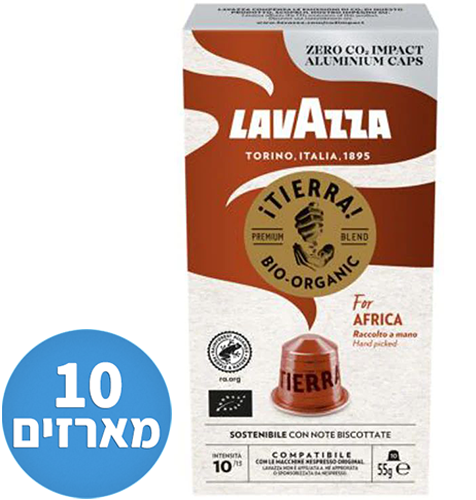 10 מארזים של 10 קפסולות אלומיניום Lavazza ITierra For Africa - סה''כ 100 קפסולות - תואמות למכונות קפה Nespresso