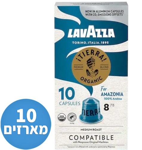 10 מארזים של 10 קפסולות אלומיניום Lavazza ITierra For Amazoinia - סה''כ 100 קפסולות - תואמות למכונות קפה Nespresso