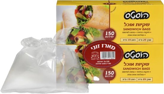 מארז זוגי - שקיות אוכל נשלפות מבית Hostess - סך הכל 300 יחידות