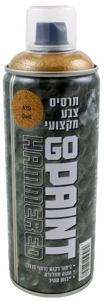 תרסיס צבע רקוע מקצועי GO PAINT - זהב - 400 מ''ל