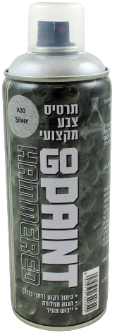 תרסיס צבע רקוע מקצועי GO PAINT - כסף - 400 מ''ל