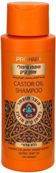 '+ProHair - שמפו מקצועי מועשר בשמן קיק - נפח 400 מ''ל
