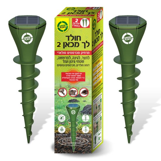 חולד לך מכאן 2 - מכשיר סולארי להרחקת חולדים ומכרסמים Greenplace - תכולה 2 יחידות