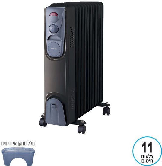 מציאון ועודפים - רדיאטור 11 צלעות 2500W דגם HUG מבית Matrix - צבע שחור