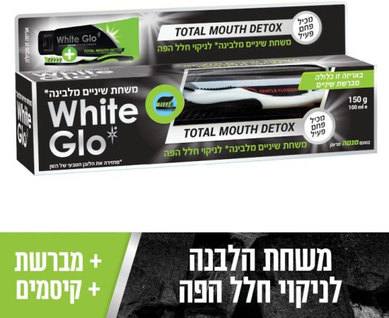 משחת שיניים מלבינה עם פחם פעיל לניקוי חלל הפה + מברשת + קיסמים מבית White Glo - נפח 100 מ''ל