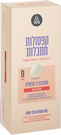 מארז 160 קפסולות מתכלות חוזק 9 Joe Caffe – תערובת ג'ו קלאסי