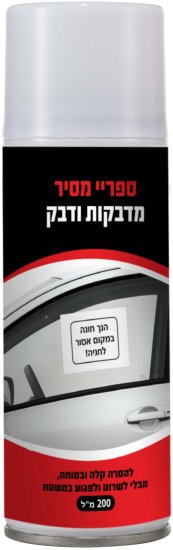 ספריי מסיר דבקים