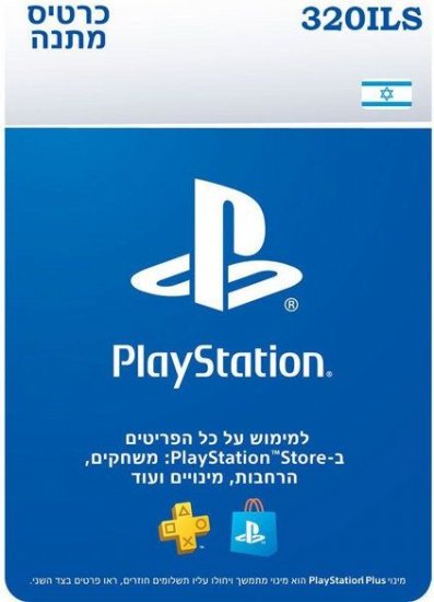 כרטיס דיגיטלי Sony Playstation Gift Card – המקנה 320 שקלים
