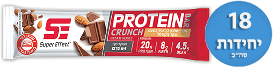 מארז 18 יחידות חטיף חלבון 64 גרם מבית Super Effect - קראנץ' בטעם שקד מקומל