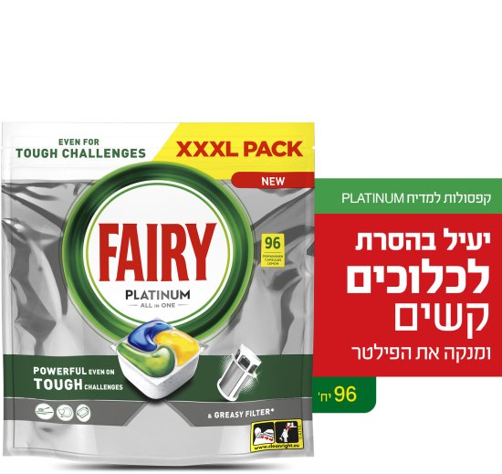 Fairy - קפסולות למדיח Platinum All In One - סך הכל 96 קפסולות