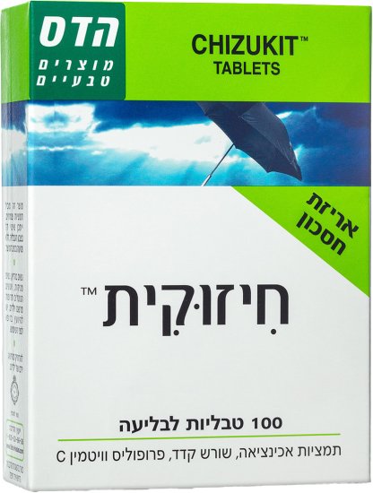 הדס - חיזוקית - סך הכל 100 טבליות