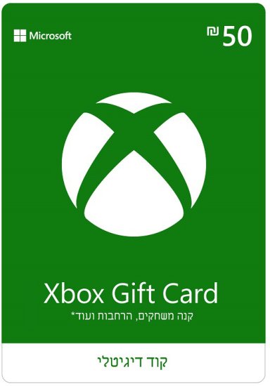 כרטיס מתנה דיגיטלי Microsoft Xbox Gift Card - שווי 50 ש''ח