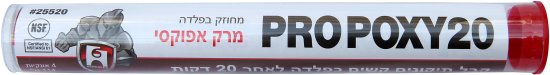 מרק אפוקסי מחוזק בפלדה 114 גרם Hercules Pro-Poxy 20