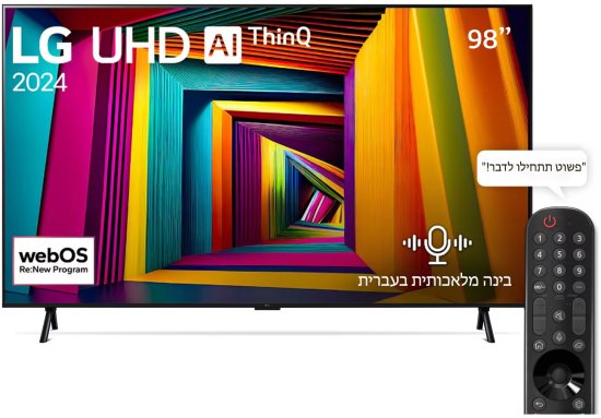 טלוויזיה חכמה 98 אינץ' LG UHD 4K 98UT90006LA – תמונה 3
