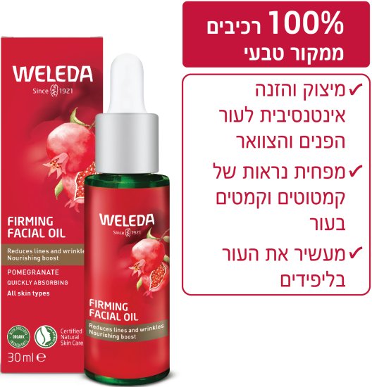 שמן רימונים ממצק לפנים Weleda - נפח 30 מ''ל – תמונה 3