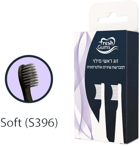 זוג ראשי מילוי למברשת שיניים אולטרסונית חשמלית Fresh Gums S396 - סך הכל 2 יחידות Soft