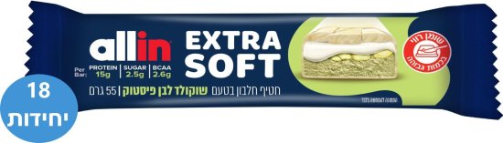 מארז 18 יחידות חטיף חלבון 55 גרם מבית Allin – בטעם שוקולד לבן ופיסטוק אקסטרה סופט