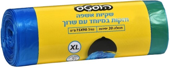 שקיות אשפה חזקות במיוחד עם שרוך בגודל XL מבית Hostess  - סך הכל 20 יחידות