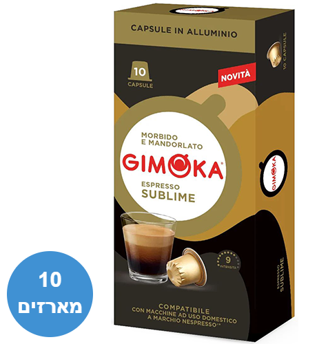 10 מארזים של 10 קפסולות אלומיניום Gimoka Sublime - סה''כ 100 קפסולות - תואמות למכונות קפה Nespresso