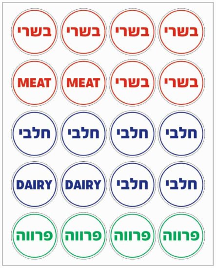 40 מדבקות בשרי / חלבי / פרווה גדולות מבית Malkan - קוטר מדבקה 40 מ''מ