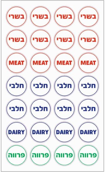 56 מדבקות בשרי / חלבי / פרווה קטנות מבית Malkan - קוטר מדבקה 25 מ''מ