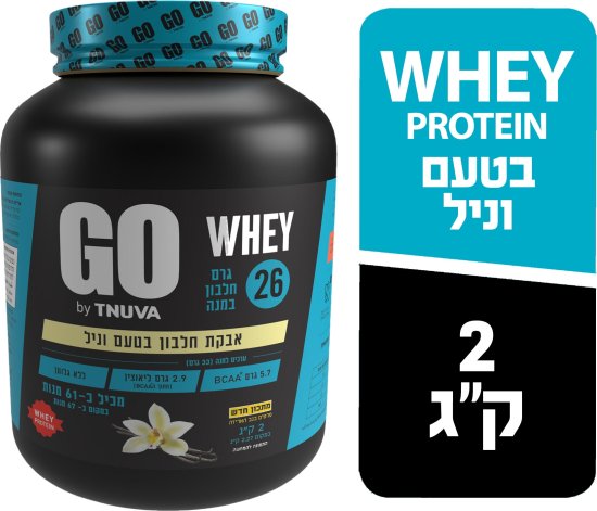 WHEY אבקת חלבון GO בטעם וניל מבית תנובה - 2 ק''ג