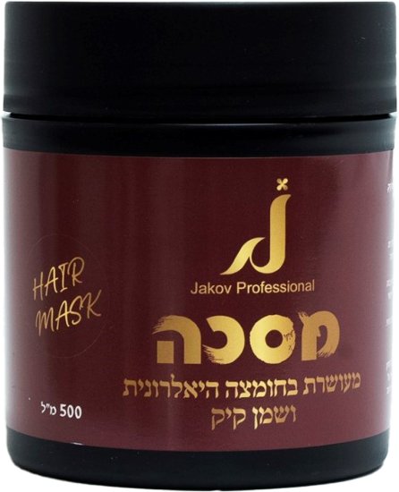 Jakov - מסכה לשיער מועשרת בחומצה היאלרונית ושמן קיק - נפח 500 מ''ל – תמונה 3