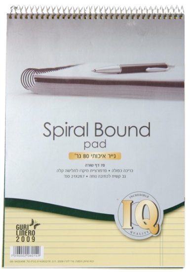 בלוק כתיבה A4 מבית IQ - צבע צהוב - דפי שורות