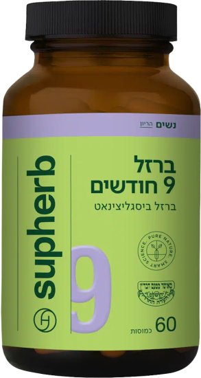 ברזל - 9 חודשים Supherb - סך הכל 60 כמוסות