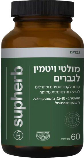 מולטי ויטמין לגברים Supherb - סך הכל 60 טבליות