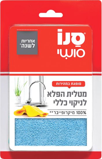 מציאון ועודפים - סנו סושי מטלית הפלא מיקרופייבר