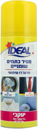 Ideal - יעקבי - ספריי מסיר כתמים שומניים - נפח 200 מ''ל