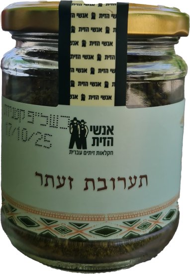 תערובת זעתר מבית אנשי הזית - 100 גרם – תמונה 3
