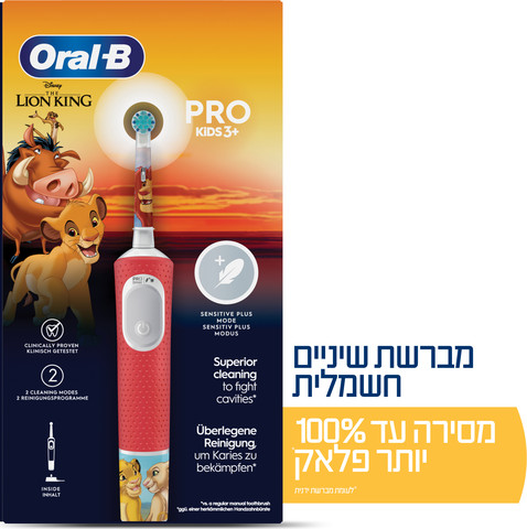מברשת שיניים חשמלית נטענת לילדים Oral-B Vitality Pro Kids D103 - מלך האריות – תמונה 3
