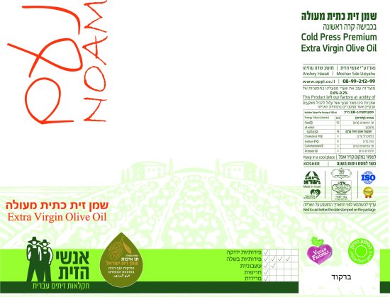 בקבוק שמן זית כתית מעולה ''נעם'' בכבישה קרה ראשונה מבית אנשי הזית - 750 מ''ל