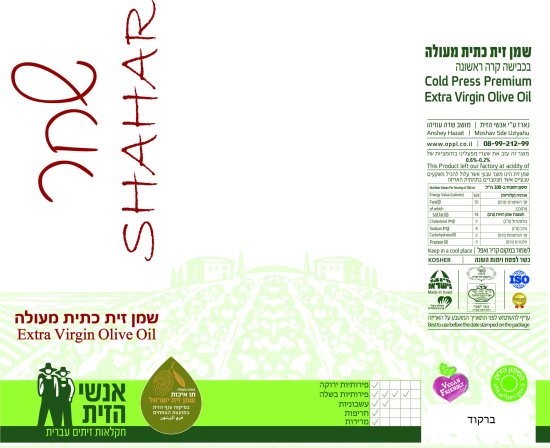 בקבוק שמן זית כתית מעולה ''שחר'' בכבישה קרה ראשונה מבית אנשי הזית - 750 מ''ל