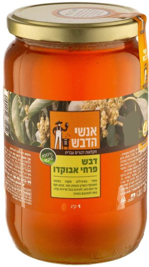 דבש אבוקדו מבית אנשי הזית - 1 ק''ג