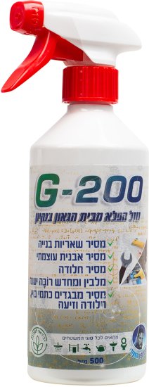 הגאון בנקיון - ספריי מסיר אבנית וחלודה G200 - נפח 500 מ''ל