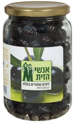 זיתים שחורים במלח מבית אנשי הזית - 250 גרם