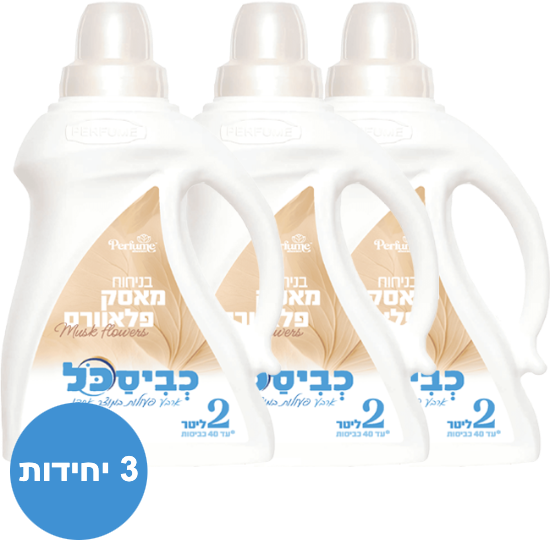 כביסכל Bio – נוזל כביסה 4 ב-1 מאסק פלאוור Perfume – נפח 2 ליטר – מארז שלישייה