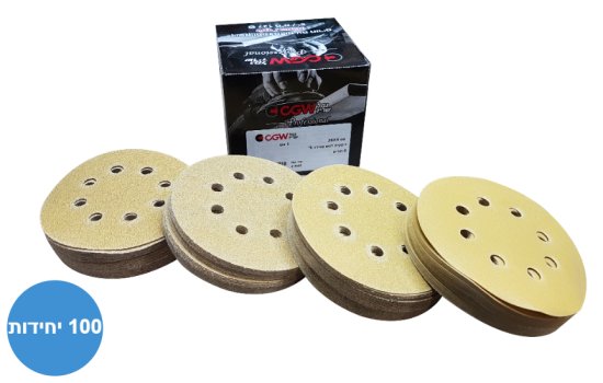 מארז 100 ניירות לטש נצמדים 5'' / 125 מ''מ - 8 חורים - גרעין 400 CGW